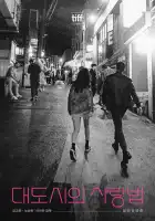  Любовь в большом городе смотреть онлайн (2024) 